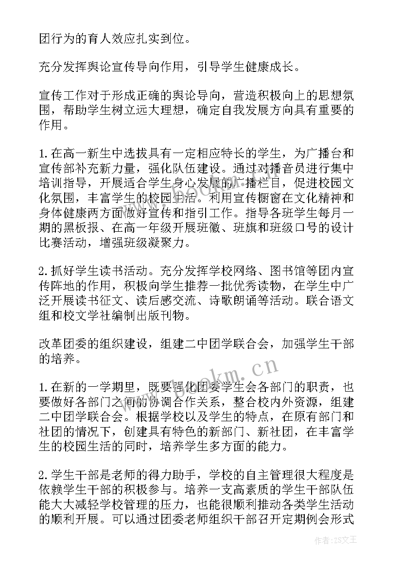 最新团委工作报告第一学期(模板6篇)