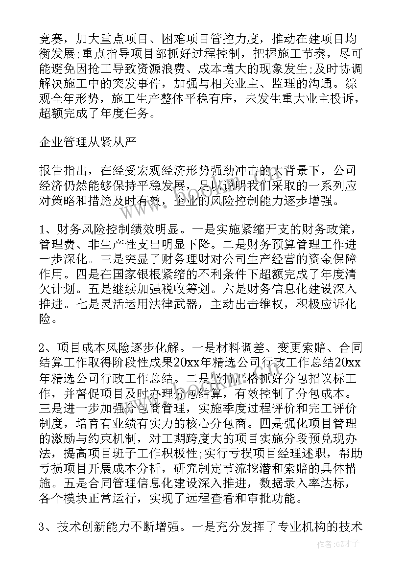 2023年农业公司年度工作总结 公司年度工作报告(优秀6篇)