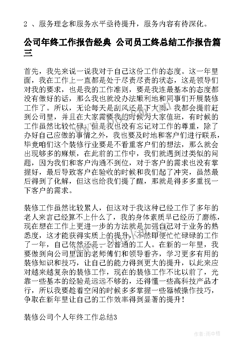 2023年公司年终工作报告经典 公司员工终总结工作报告(优质7篇)