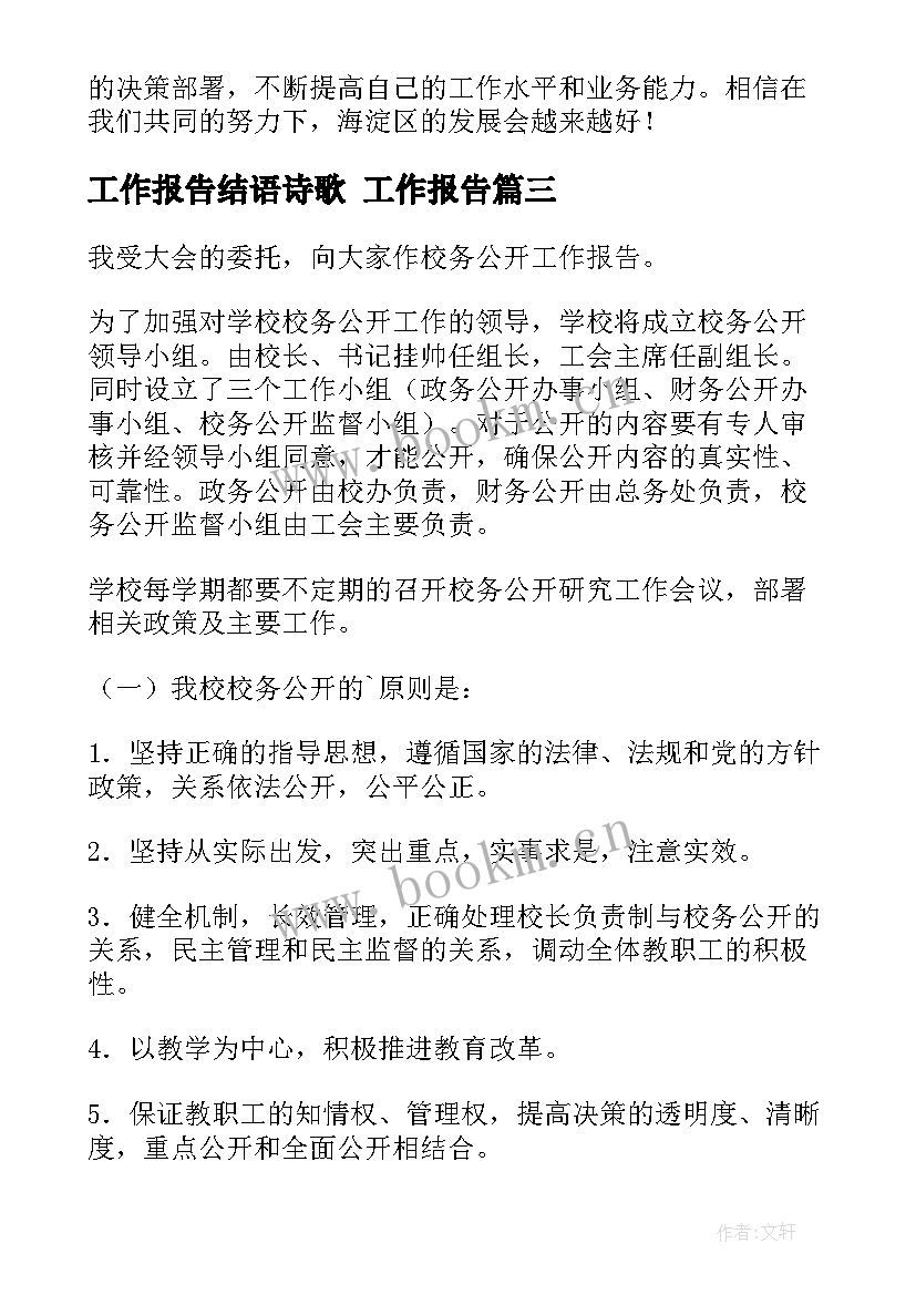 工作报告结语诗歌 工作报告(大全6篇)