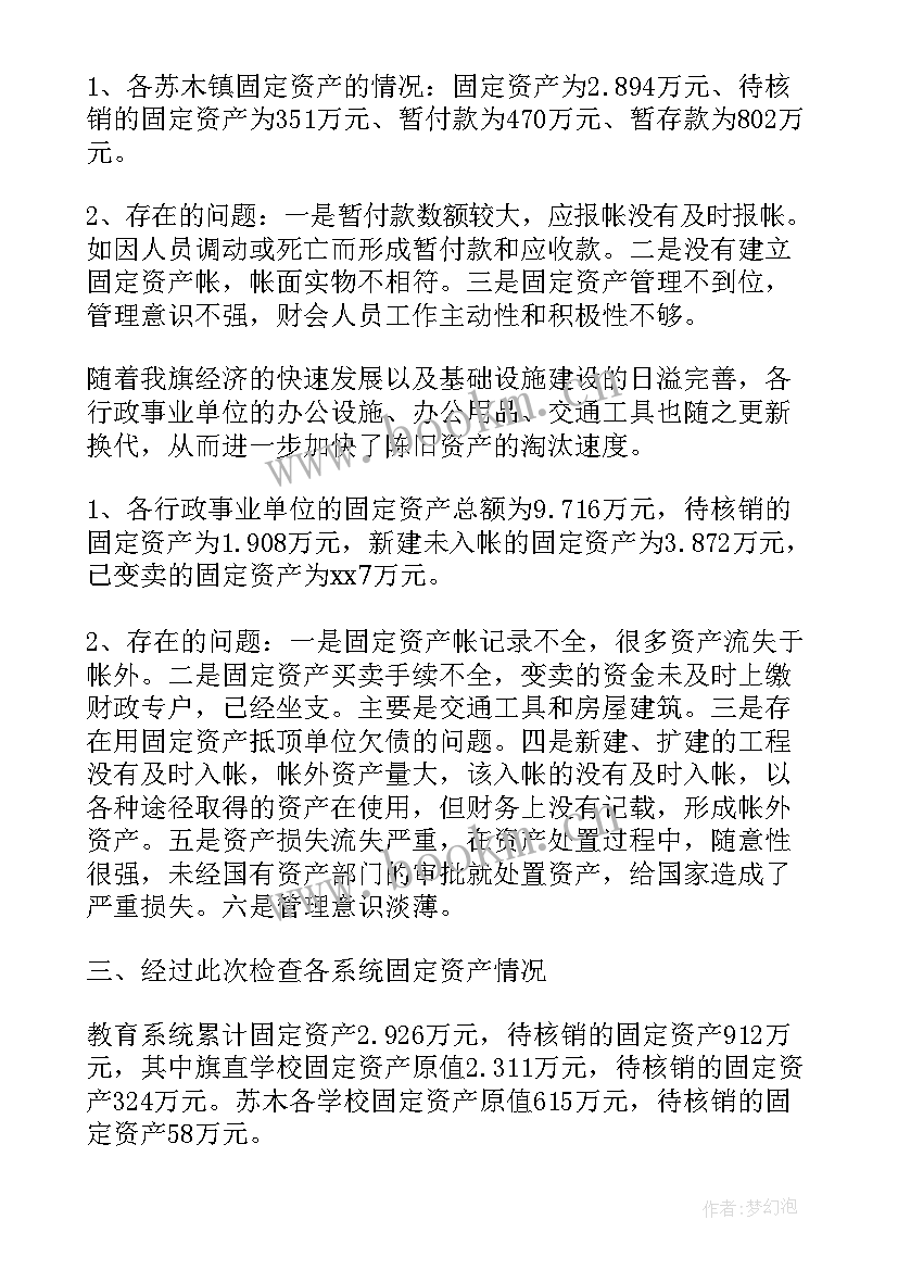 2023年部队资产清查工作报告总结 资产清查工作报告(优秀8篇)