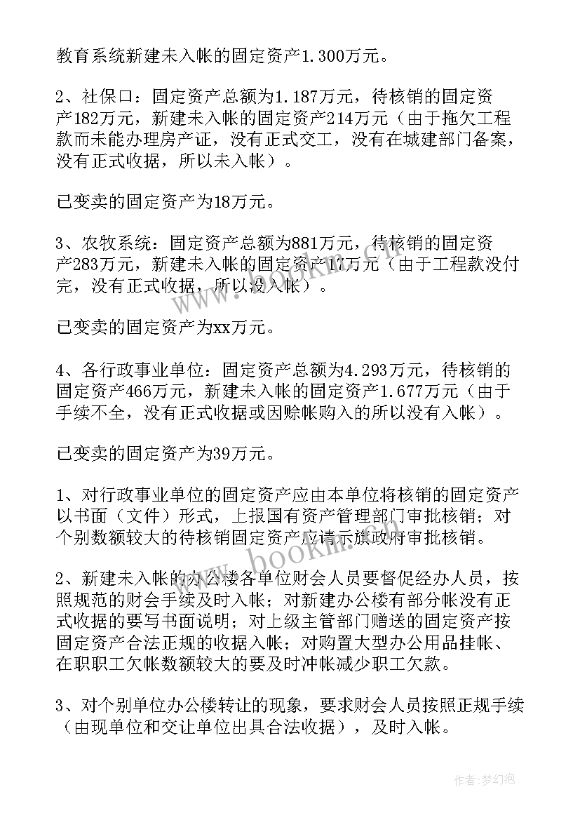 2023年部队资产清查工作报告总结 资产清查工作报告(优秀8篇)