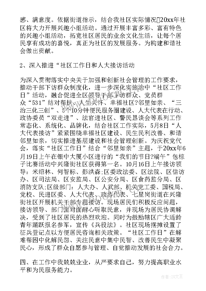 支部书记工作报告 对学校党支部书记工作报告的评价(优秀8篇)