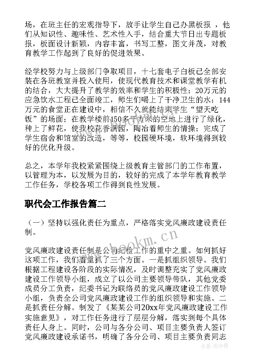 2023年职代会工作报告(大全6篇)