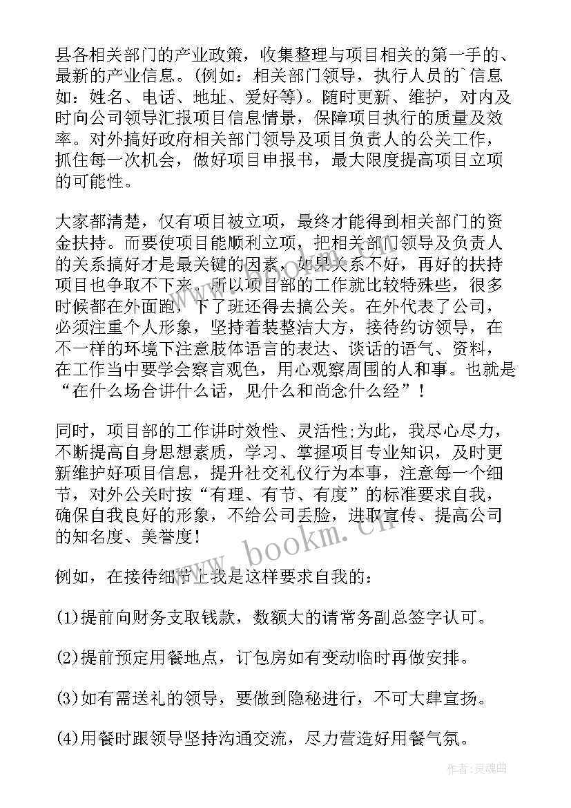 最新手机项目总结(汇总5篇)