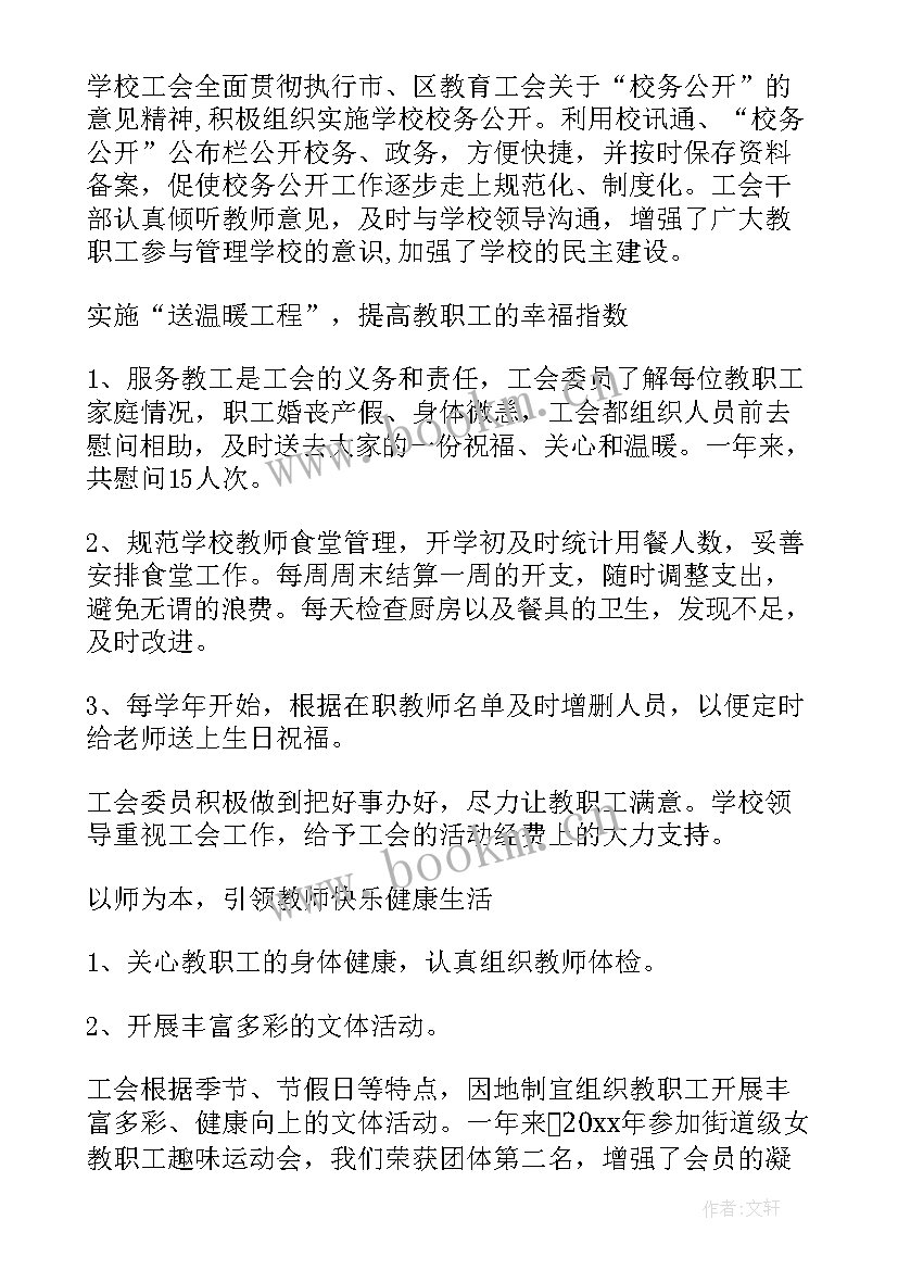 2023年学校教代会工作报告题目 学校教代会工会工作报告(大全5篇)