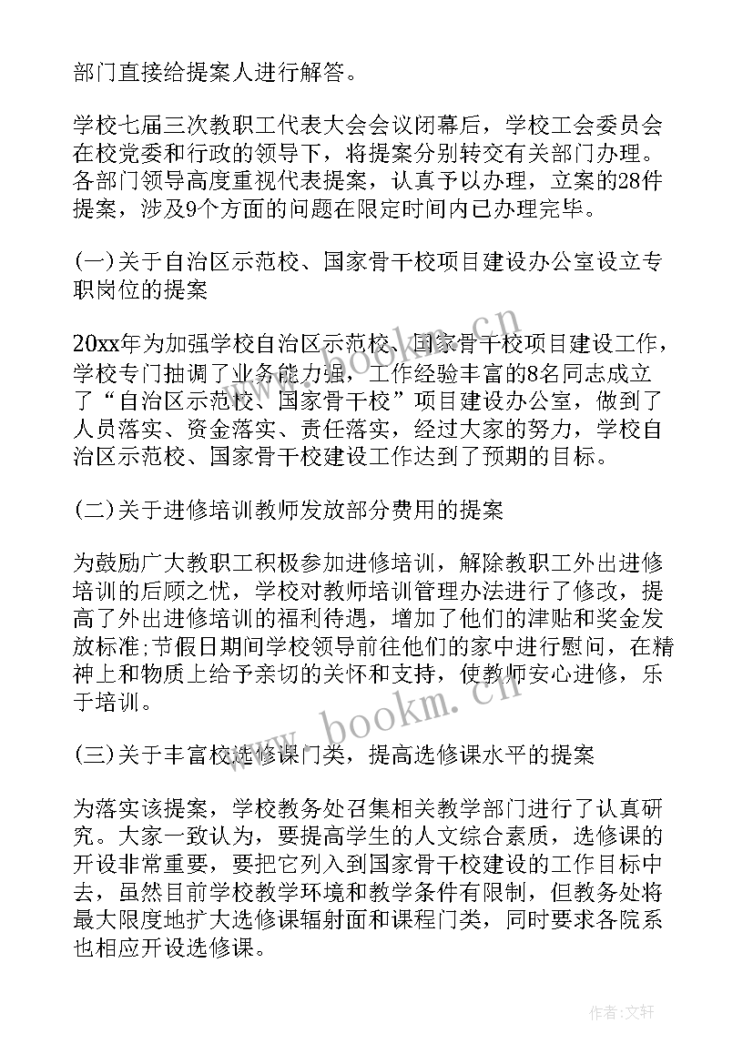 2023年学校教代会工作报告题目 学校教代会工会工作报告(大全5篇)