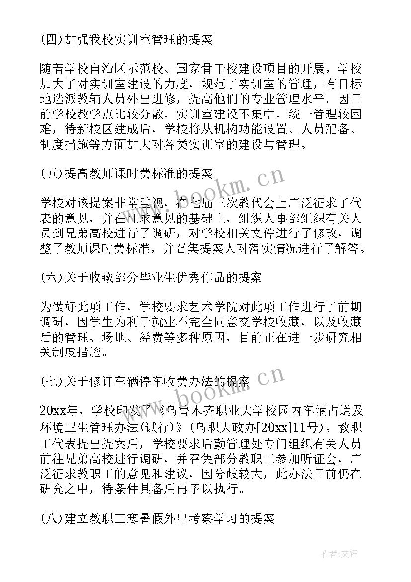 2023年学校教代会工作报告题目 学校教代会工会工作报告(大全5篇)