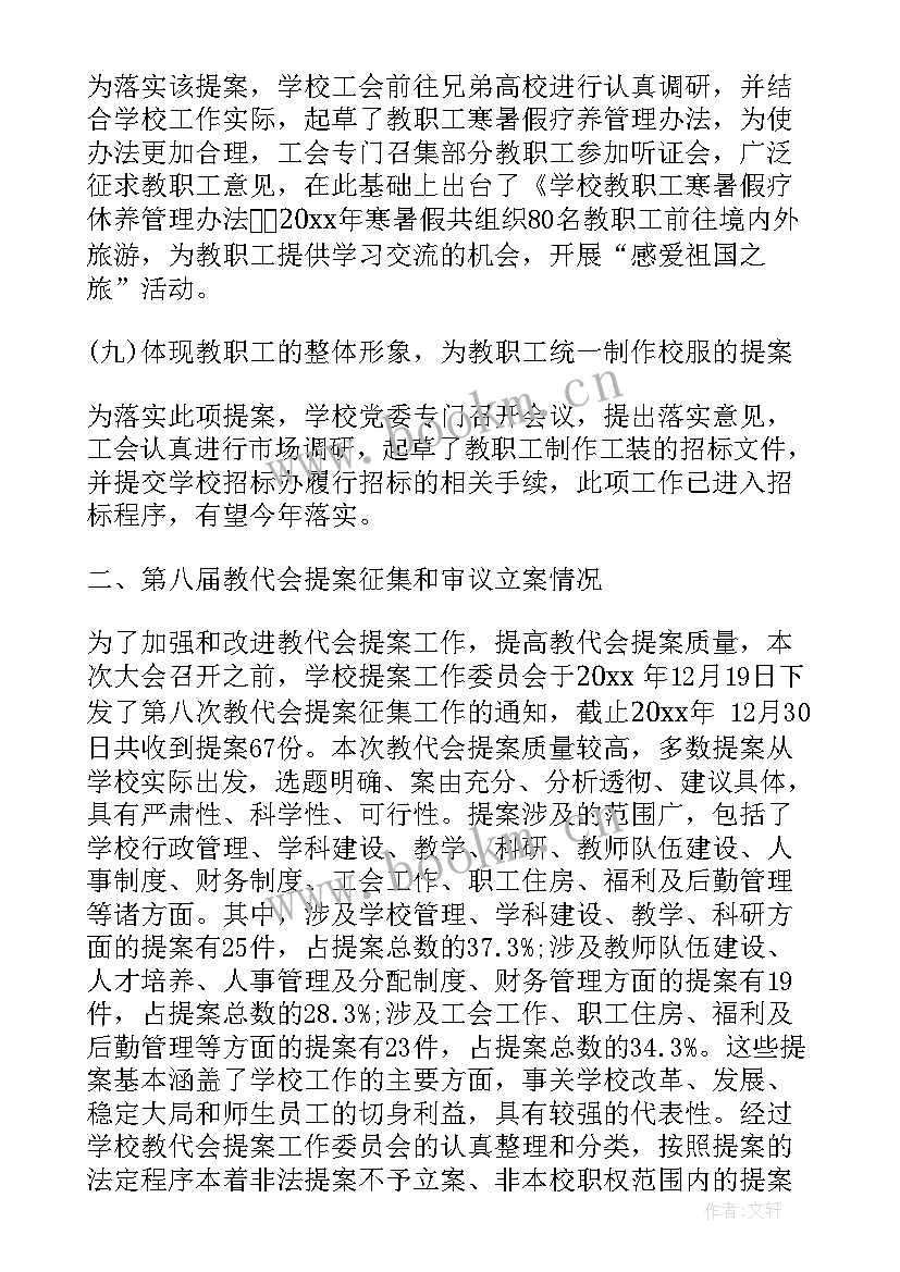 2023年学校教代会工作报告题目 学校教代会工会工作报告(大全5篇)