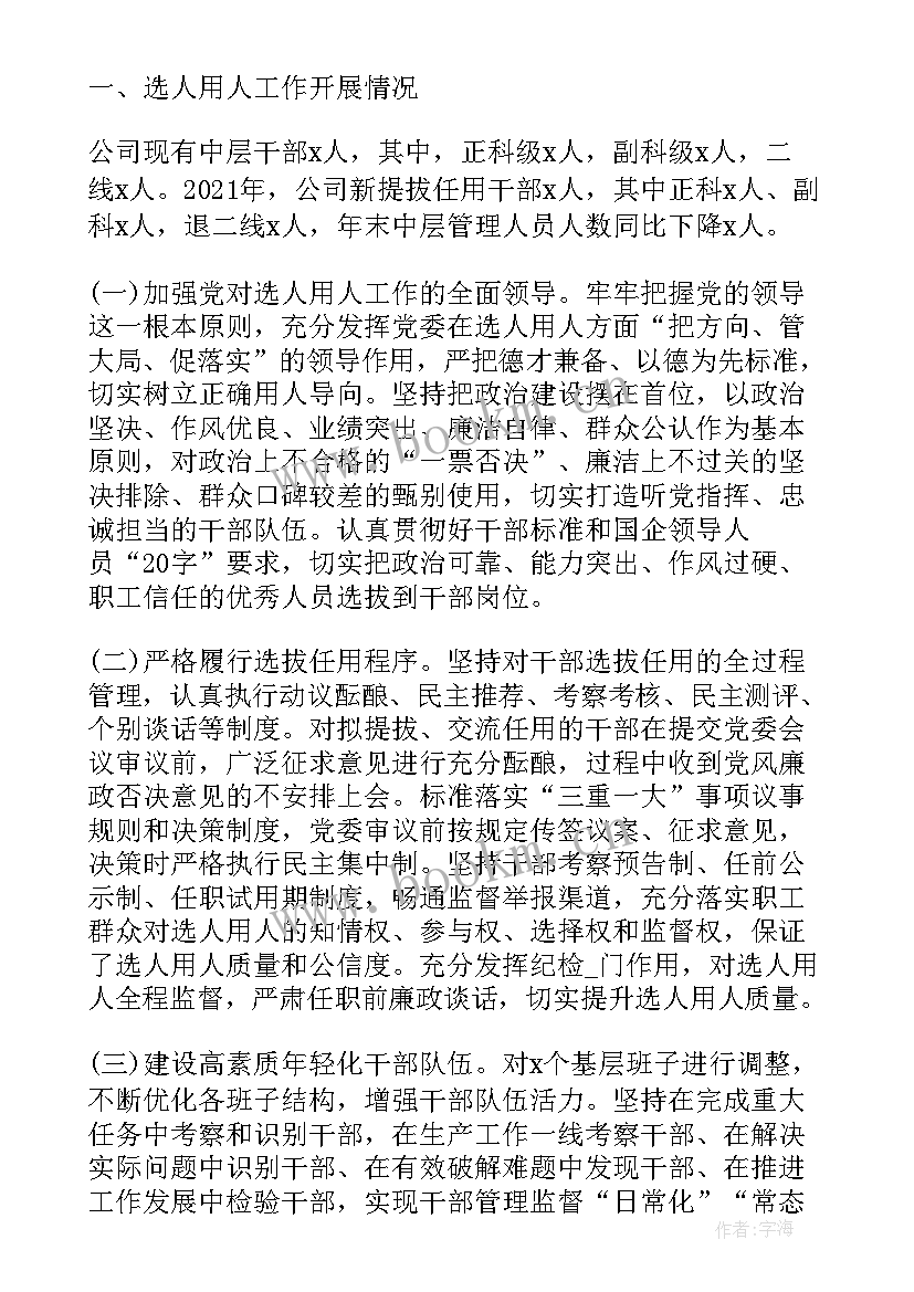 最新国企工作报告 国企采购工作报告心得体会(通用8篇)