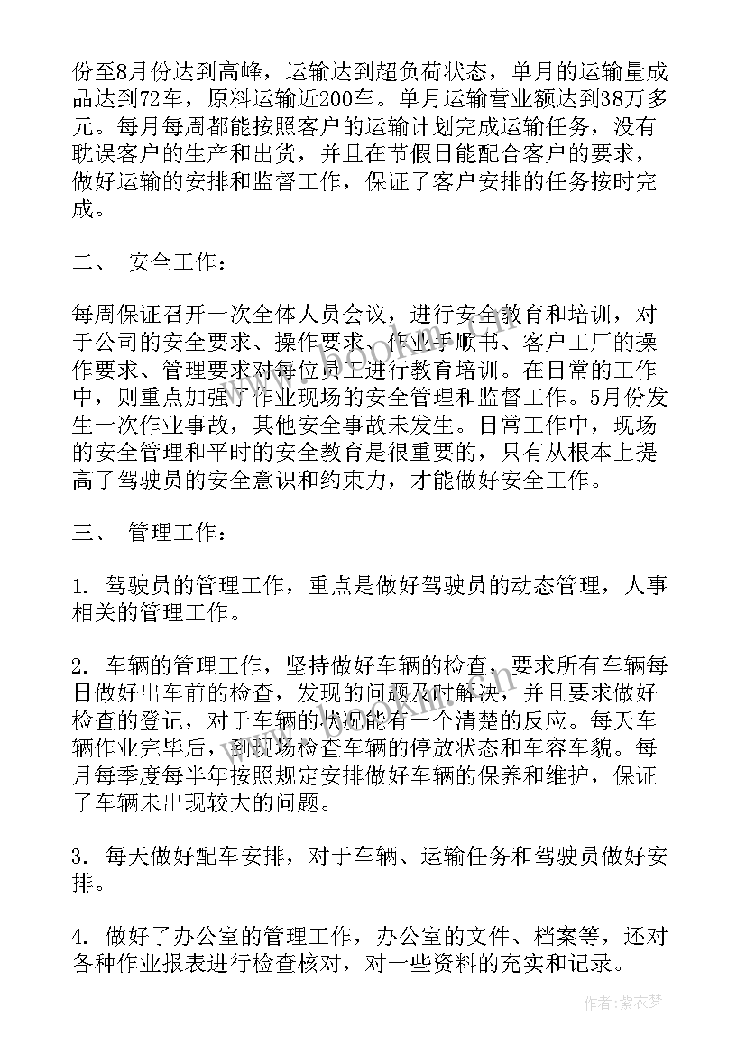 货运员年度总结 货运工作总结(优质5篇)