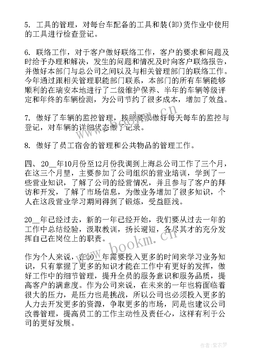 货运员年度总结 货运工作总结(优质5篇)