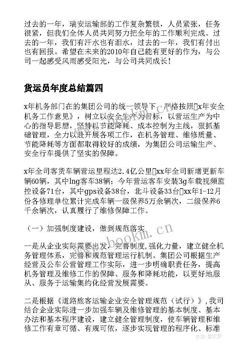 货运员年度总结 货运工作总结(优质5篇)