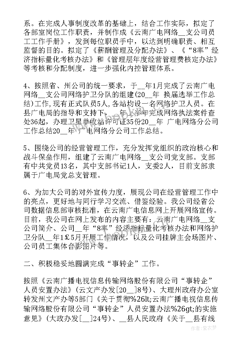 广电网络工作总结(汇总7篇)