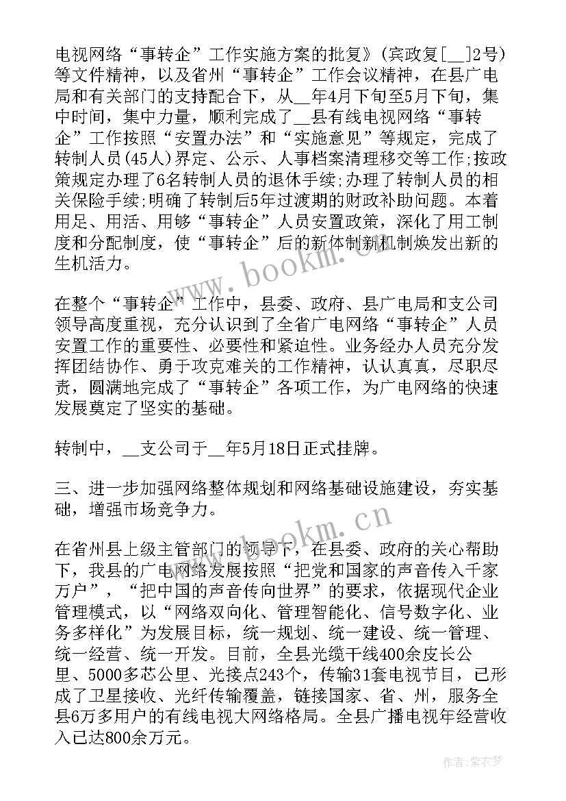 广电网络工作总结(汇总7篇)