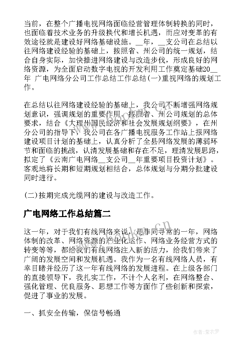 广电网络工作总结(汇总7篇)