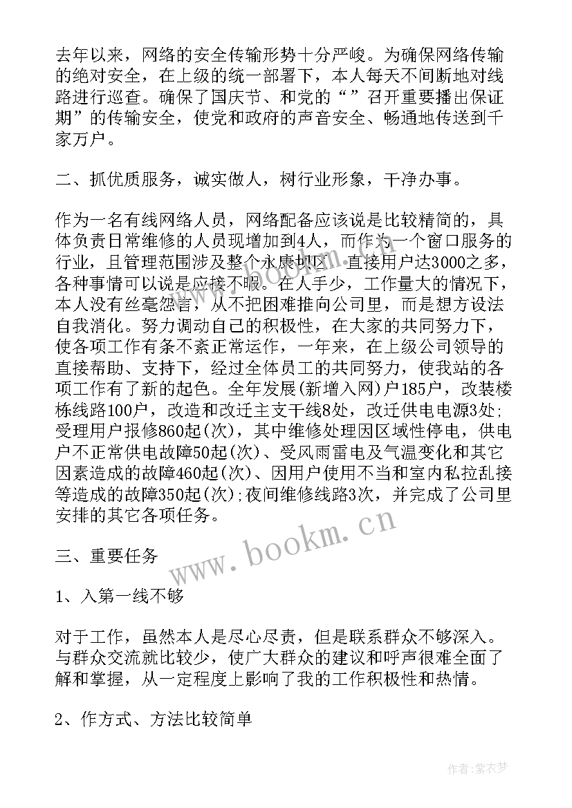 广电网络工作总结(汇总7篇)