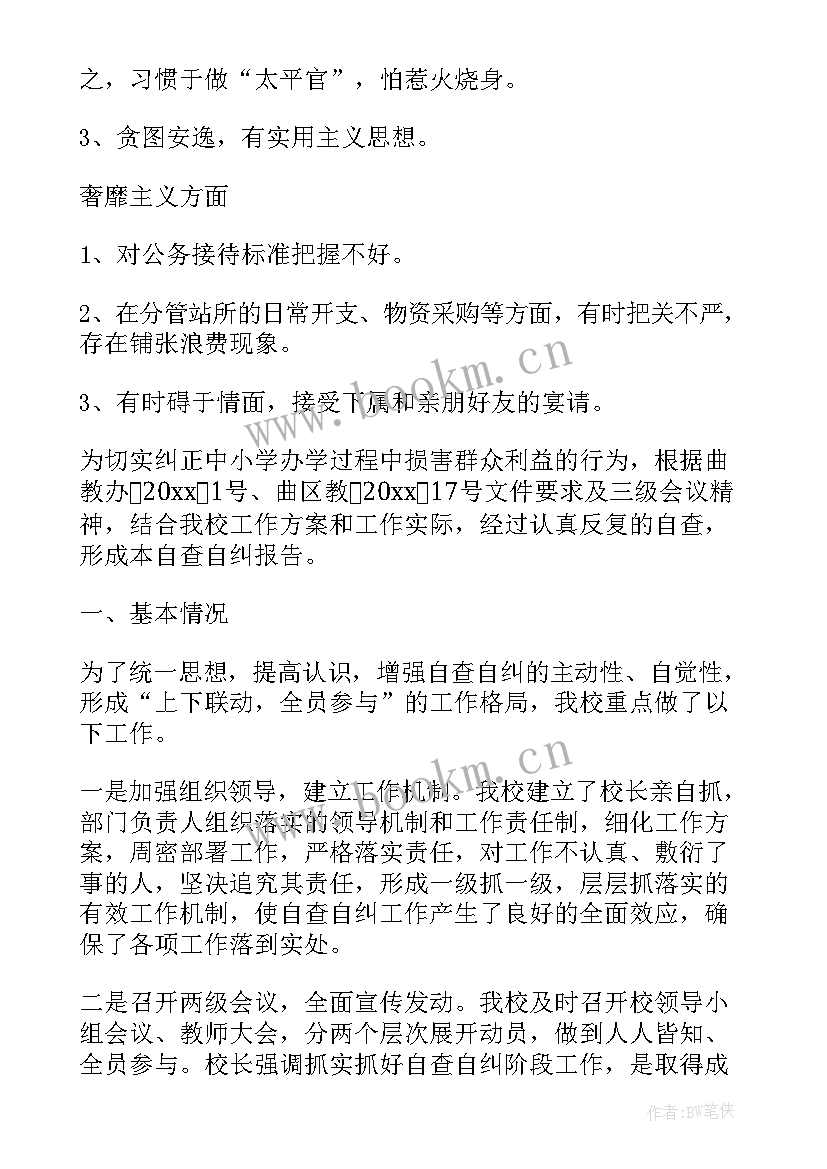 2023年损害群众利益工作开展情况 医院纠正损害群众利益行为专项整治自查自纠情况报告(模板5篇)