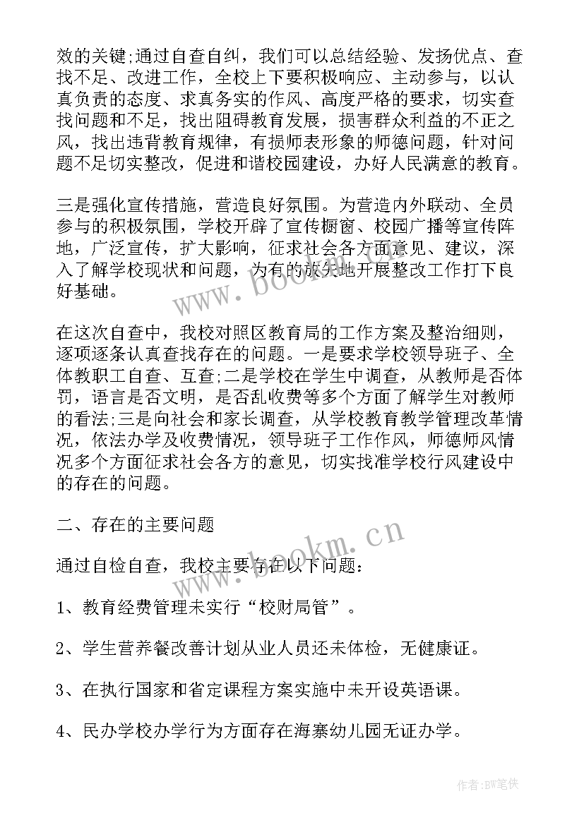 2023年损害群众利益工作开展情况 医院纠正损害群众利益行为专项整治自查自纠情况报告(模板5篇)