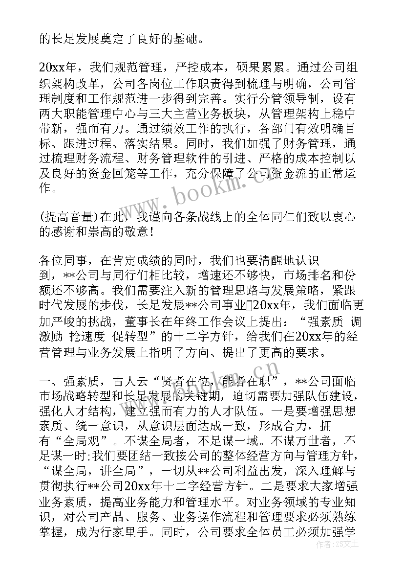 最新总经理工作报告 总经理经理工作报告(实用8篇)