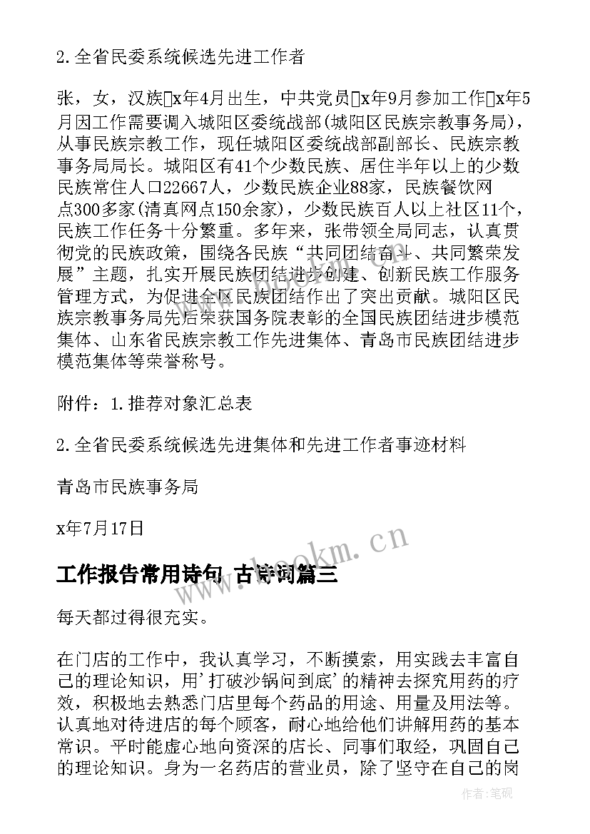 工作报告常用诗句 古诗词(精选10篇)