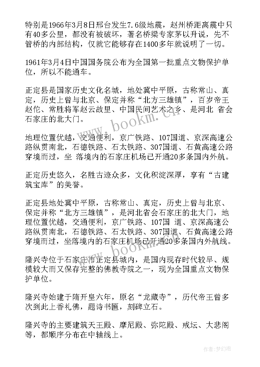 最新河北省工作总结 河北省导游词(模板5篇)