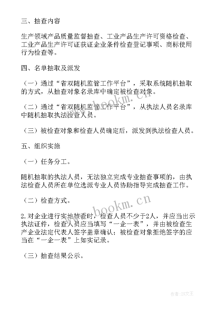 最新开展抽查工作报告 开展安全生产工作报告(实用5篇)