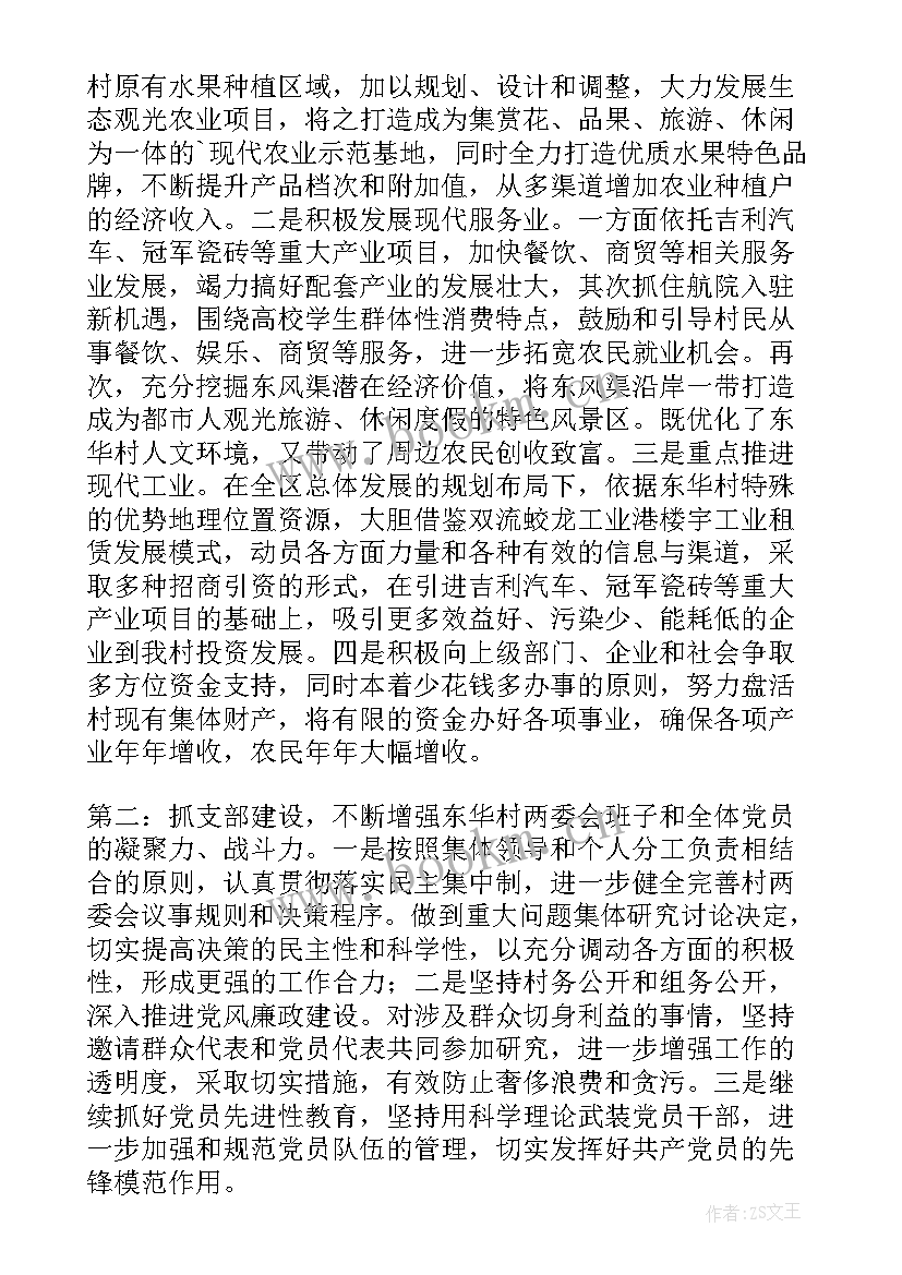 最新支部书记工作报告 支部书记会议讲话(实用6篇)