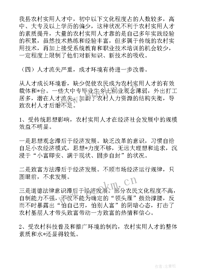 最新青年人才引进调研报告(实用10篇)