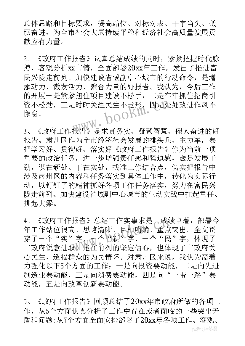 2023年县长工作报告讨论发言材料 党代表讨论县委工作报告发言(通用5篇)