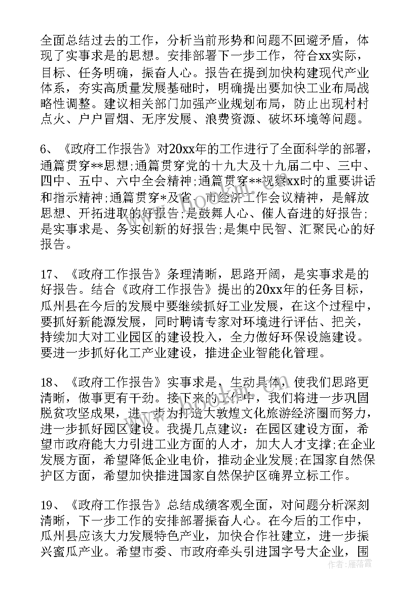 2023年县长工作报告讨论发言材料 党代表讨论县委工作报告发言(通用5篇)