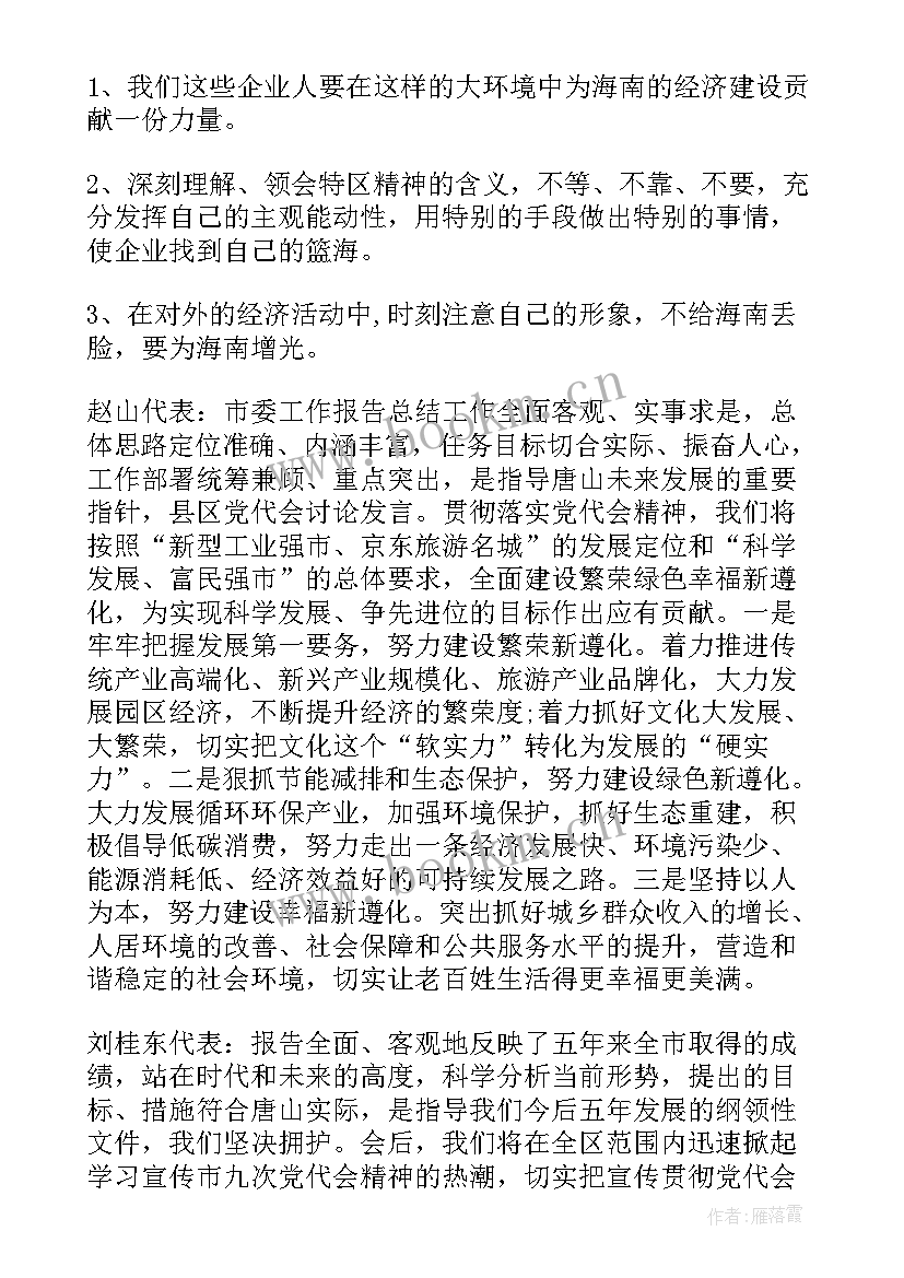 2023年县长工作报告讨论发言材料 党代表讨论县委工作报告发言(通用5篇)