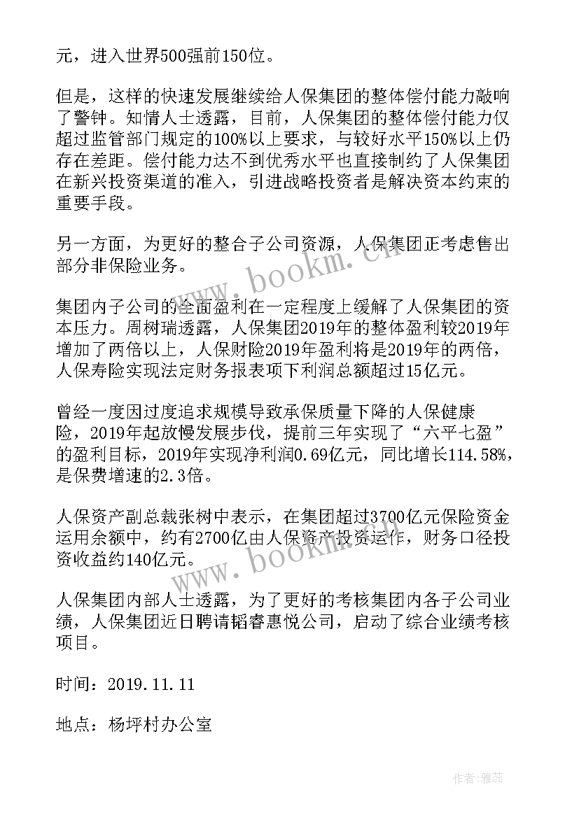 最新审议年度工作报告会议记录 度组织生活会会议记录(大全8篇)