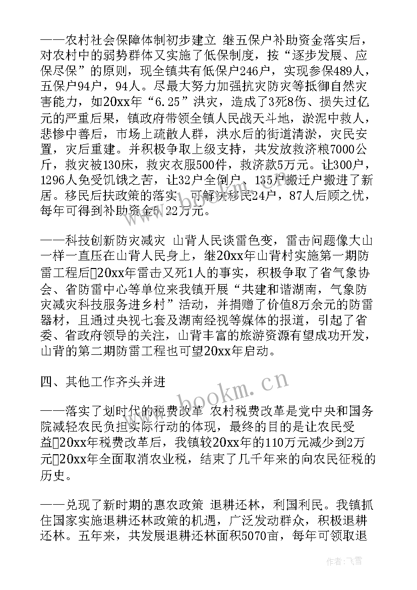 协会换届筹备工作报告 党委换届筹备工作报告(模板6篇)