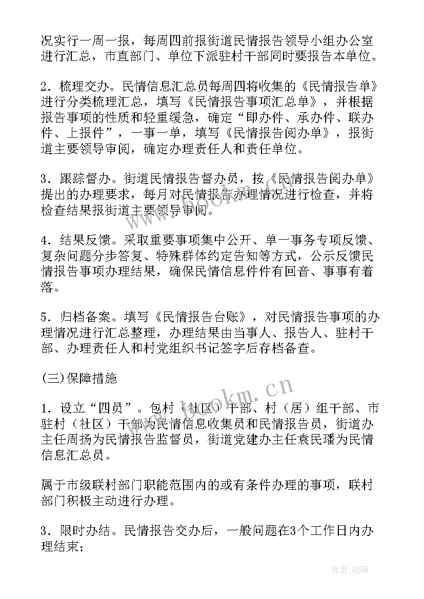 双报到双报告实施方案(通用7篇)