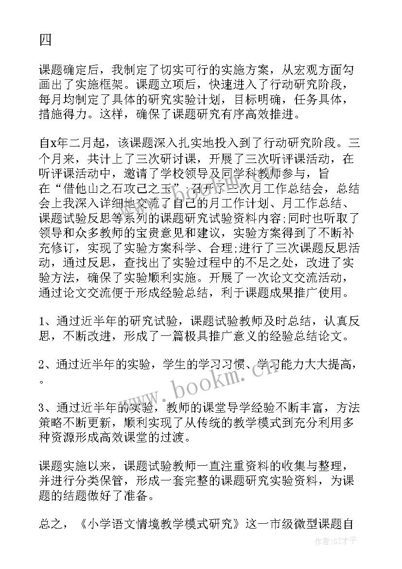 最新研究政府工作报告英译的意义 课题研究工作报告(通用8篇)