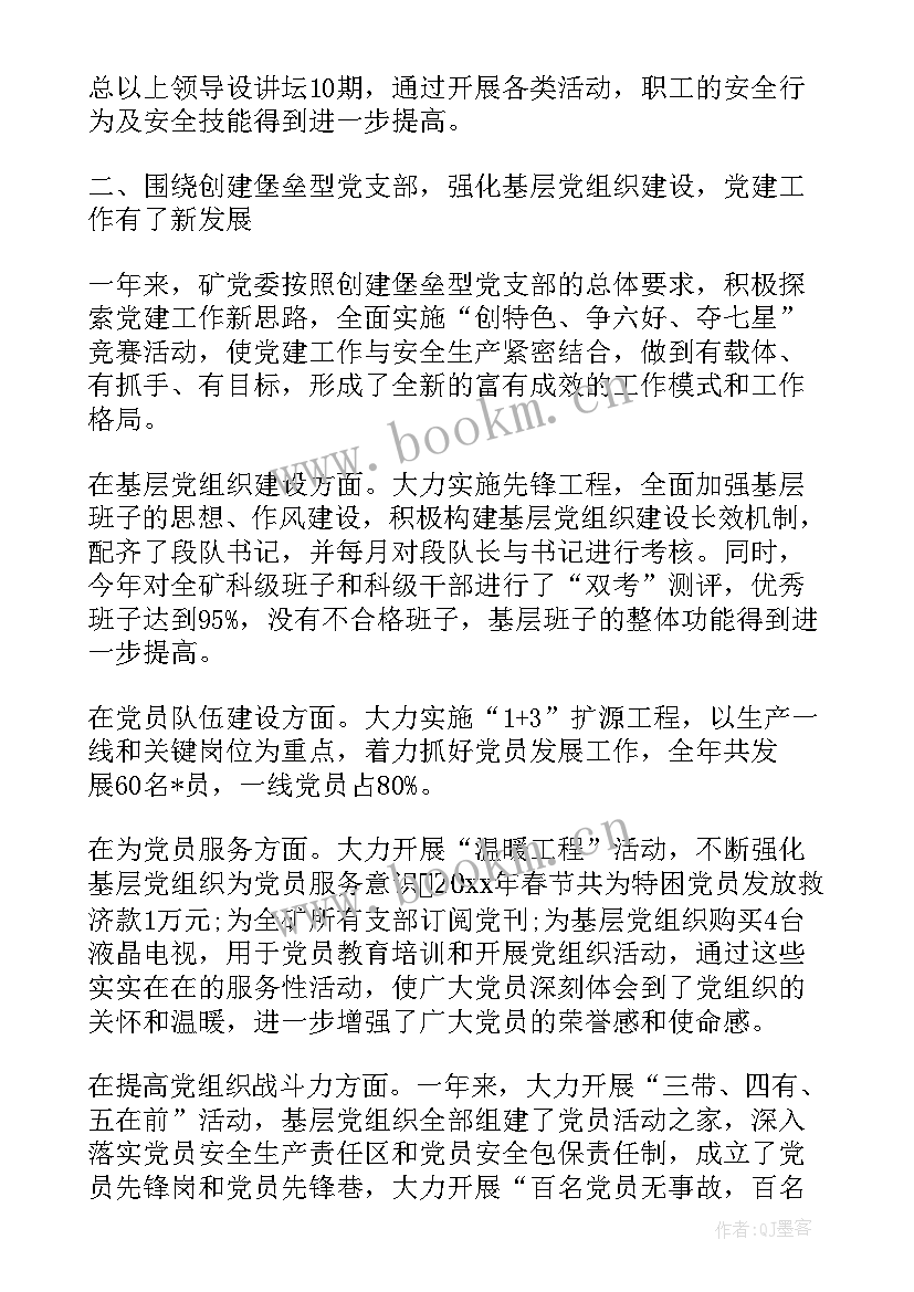 2023年施工企业党支部工作报告总结(通用8篇)