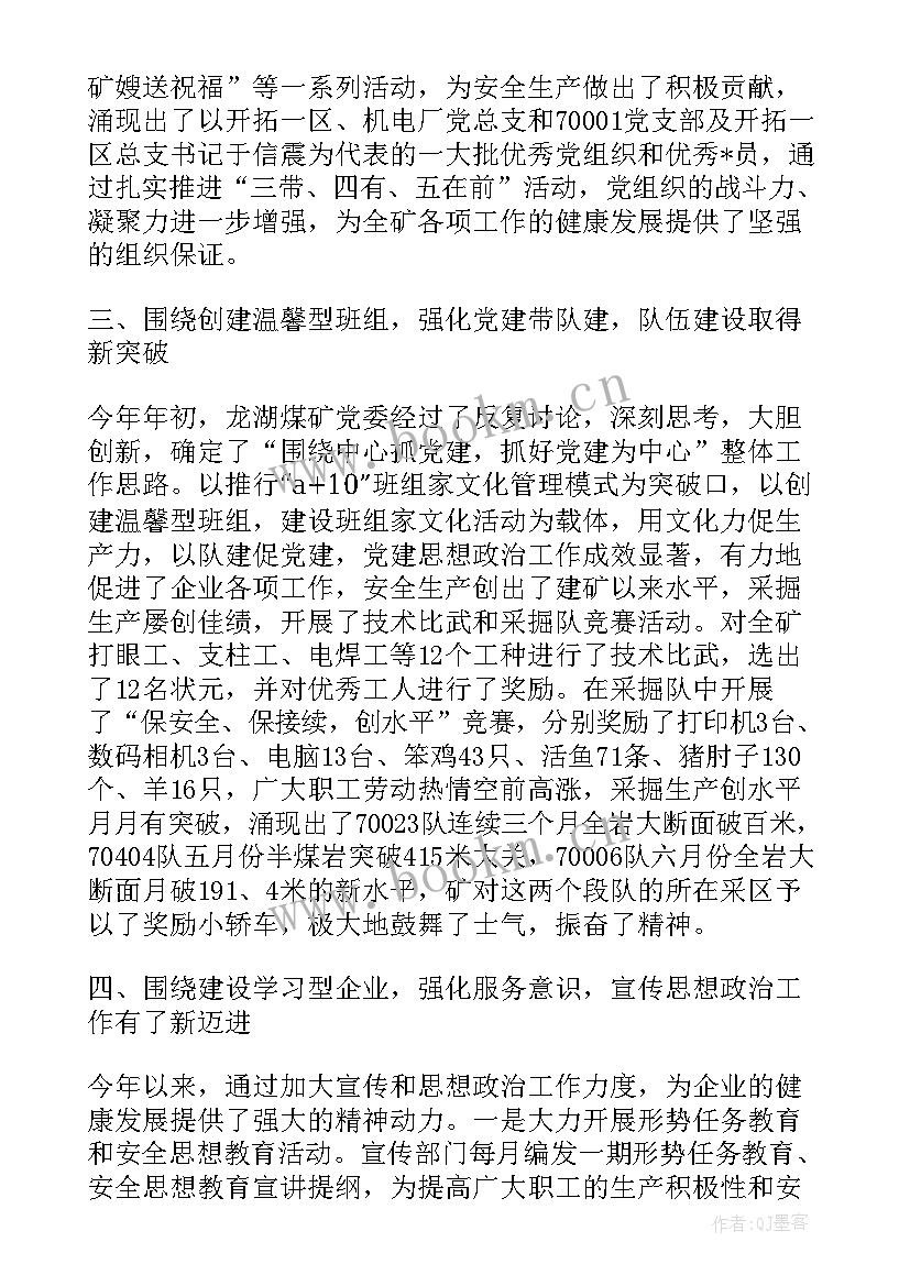 2023年施工企业党支部工作报告总结(通用8篇)