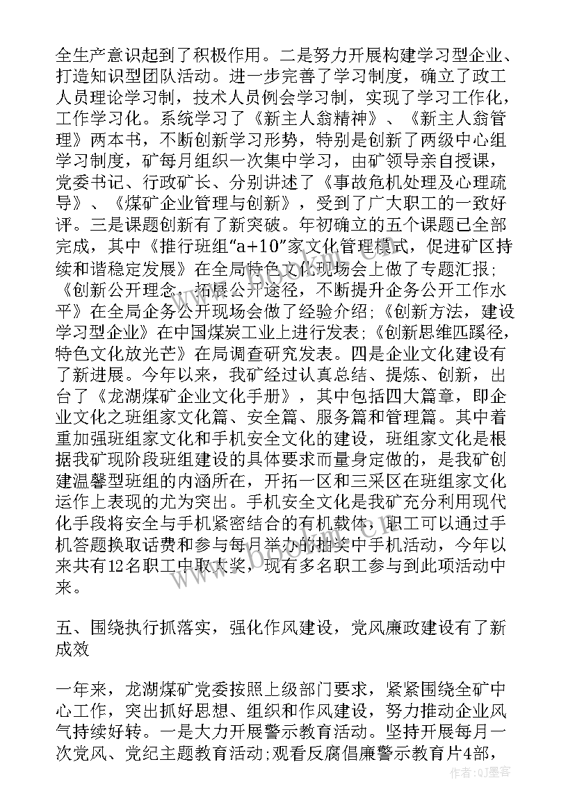 2023年施工企业党支部工作报告总结(通用8篇)