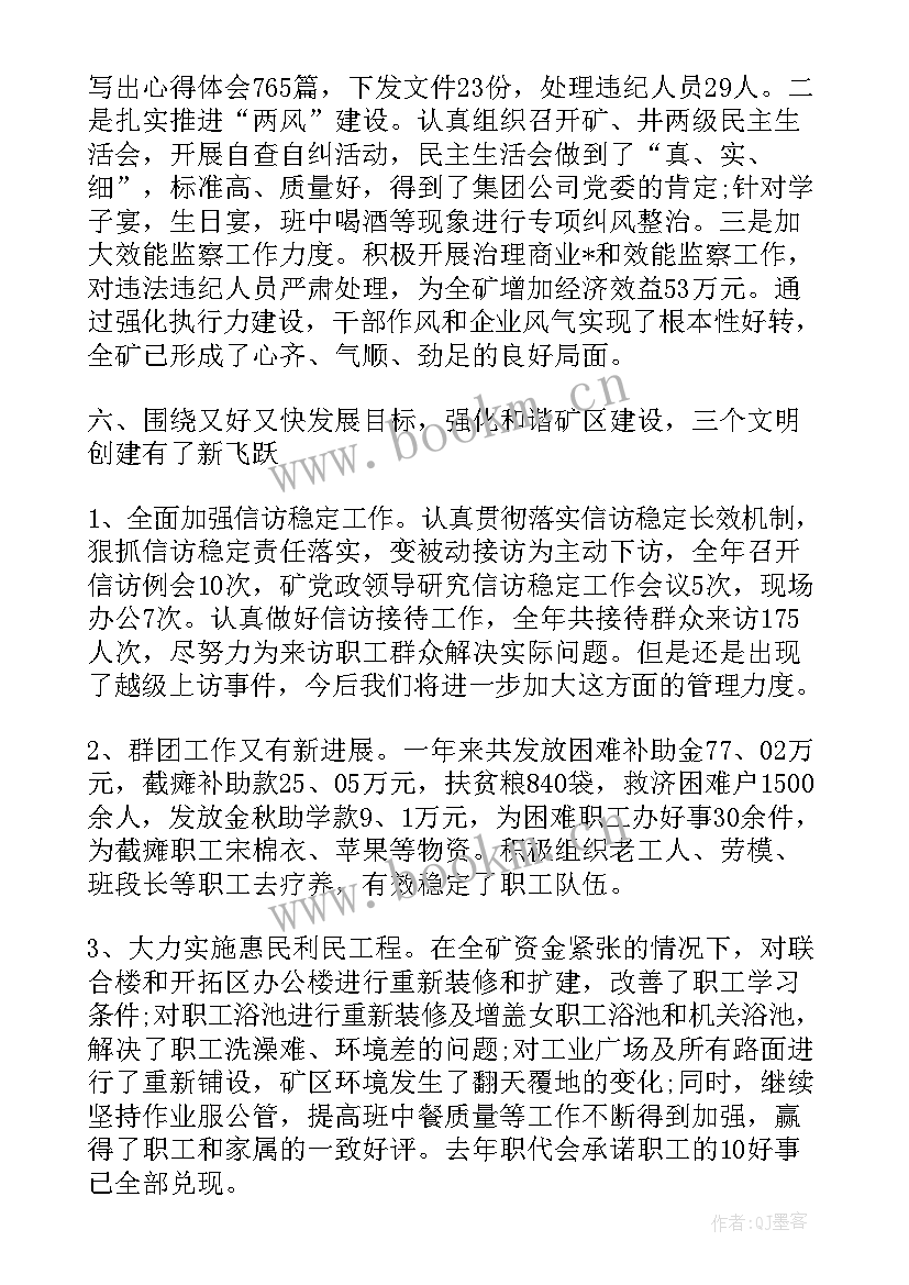 2023年施工企业党支部工作报告总结(通用8篇)