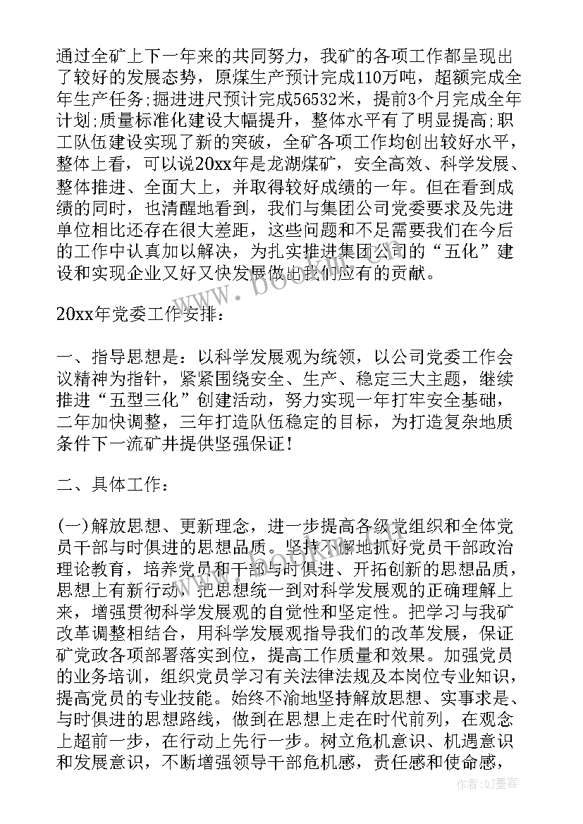 2023年施工企业党支部工作报告总结(通用8篇)