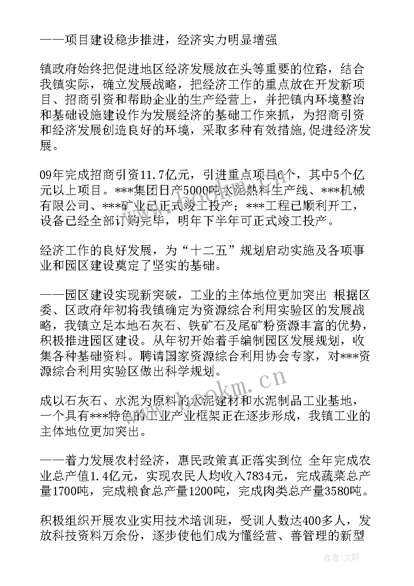 2023年行政诉讼镇政府 乡镇政府工作报告决议(精选7篇)