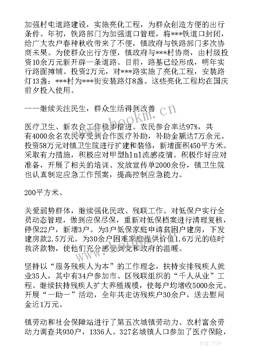 2023年行政诉讼镇政府 乡镇政府工作报告决议(精选7篇)