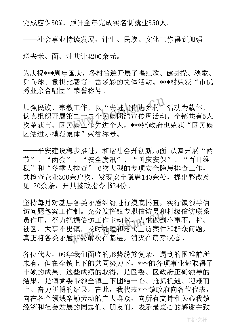 2023年行政诉讼镇政府 乡镇政府工作报告决议(精选7篇)