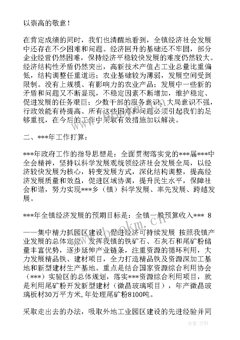 2023年行政诉讼镇政府 乡镇政府工作报告决议(精选7篇)