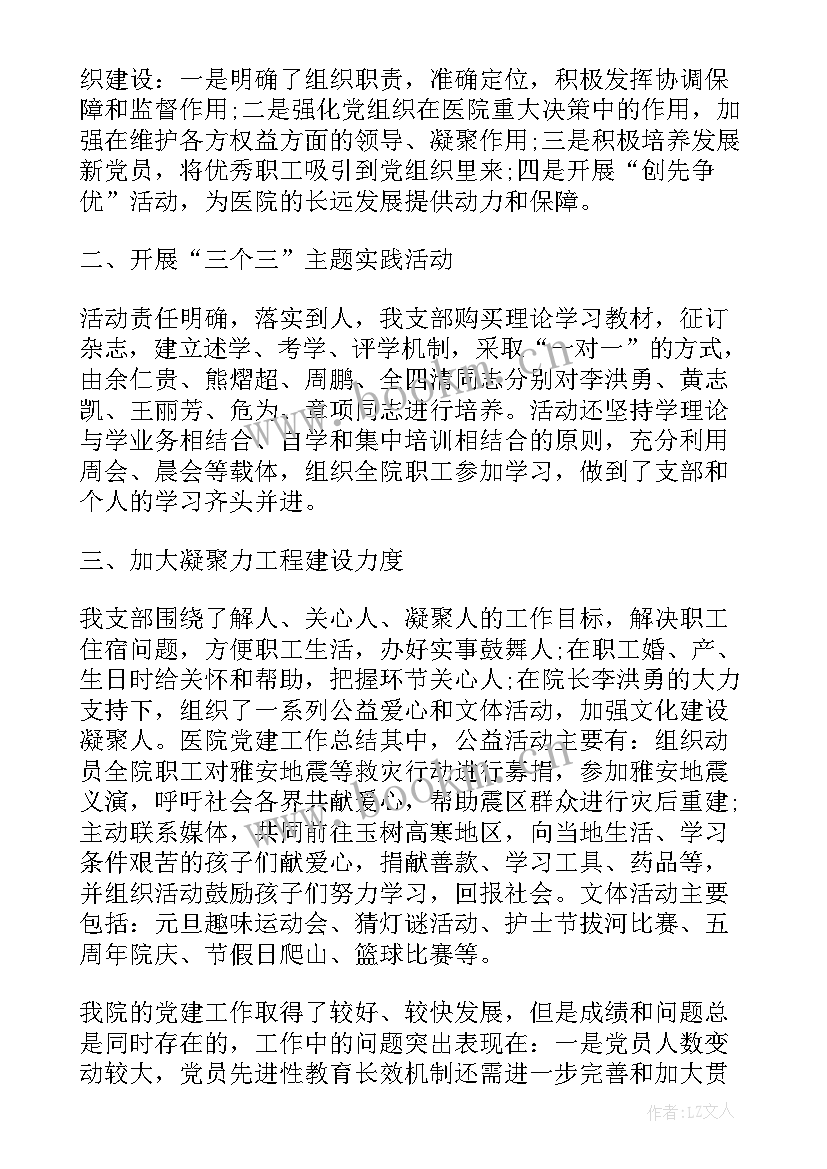 系统党委工作报告换届会议记录 党委工作报告(实用7篇)