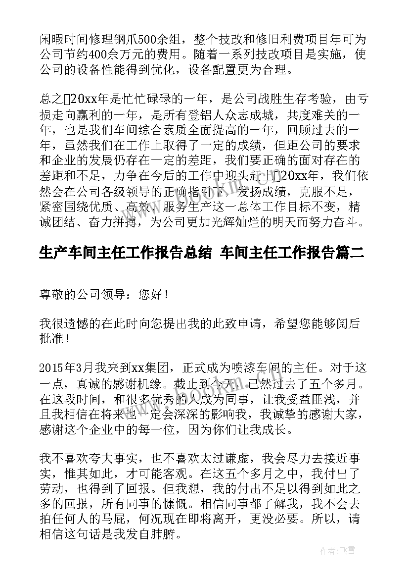 2023年生产车间主任工作报告总结 车间主任工作报告(精选5篇)