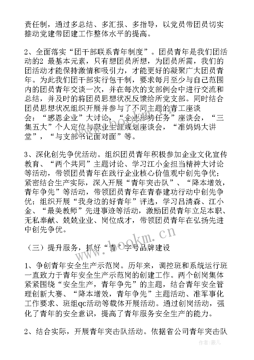 2023年团支部班会总结 团支部换届工作报告(汇总5篇)