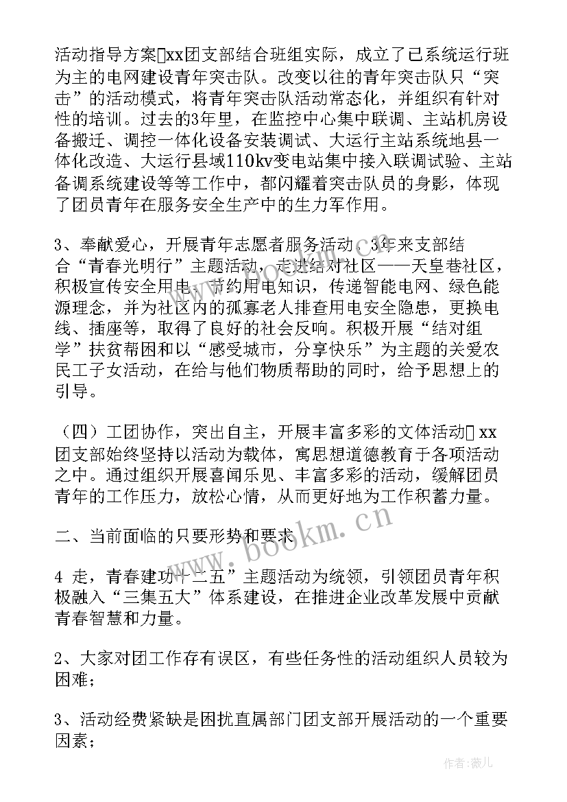 2023年团支部班会总结 团支部换届工作报告(汇总5篇)