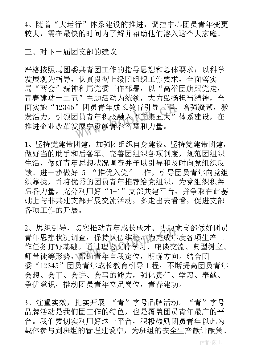 2023年团支部班会总结 团支部换届工作报告(汇总5篇)